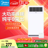 美的（Midea）风暖浴霸钢铁侠系列暖风照明排气一体换气取暖GA10