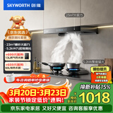 创维（Skyworth）抽吸油烟机灶具套装 欧式顶吸排油烟机燃气灶套餐烟灶套装家用Y1H+Z209B天然气【套装商品】