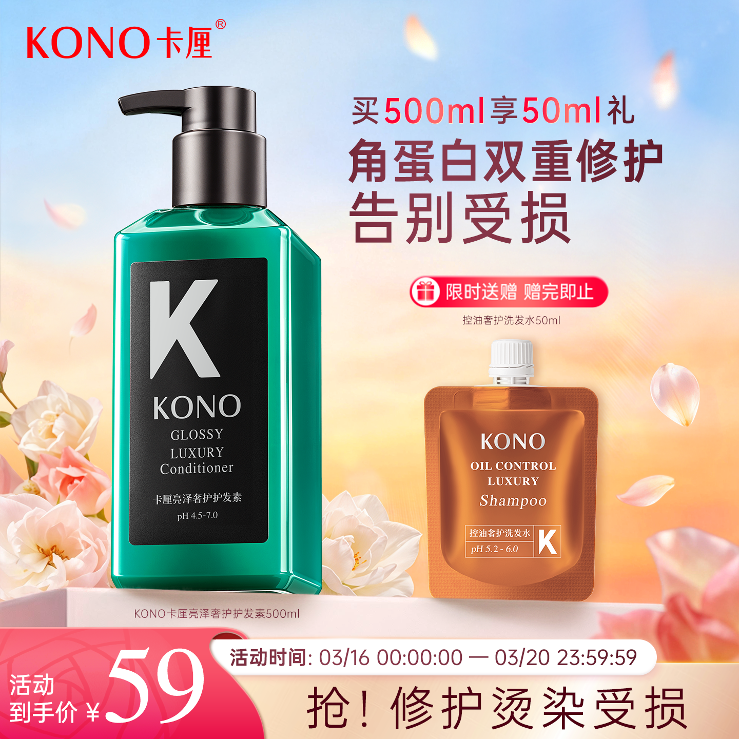 KONO卡厘沙龙亮泽奢护护发素500ml高保湿角蛋白滋养修护烫染受损小k瓶