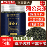 北京同仁堂  特级蒲公英茶新鲜散茶干草浦公英叶根甄选材官方正品 野生蒲公英嫩叶 60g*3罐 熬夜常备 北京同仁堂优质蒲公英官方正品
