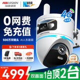 海康威视（HIKVISION）4g监控摄像头 室外家用终身免流量 500万双摄360度无死角带夜视全景高清监控器 农村户外防水q4
