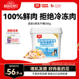 顽皮（Wanpy） 100%鲜肉5拼冻干桶500g 冻干粒鸡肉营养发腮 猫狗零食主粮伴侣