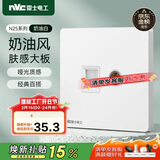 NVC雷士电工 开关插座 六类电脑电视插座 86型墙壁面板 N25奶油白