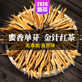 醇叶红 2026头春云南凤庆特级滇红茶蜜香金芽大金针功夫红茶浓醇型茶叶