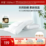 水星家纺蚕丝枕头抗菌护颈枕头芯60支纯棉深度睡眠软枕头单只48cm*74cm