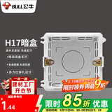 公牛（BULL） 开关插座86型暗装墙壁插座五孔插座网线网络大面板G12系列星空灰 H17暗装底盒（86型开关插座）