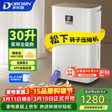 多乐信（DOROSIN）家用除湿机 除湿量30升/天 60㎡ 地下室除潮干衣除湿吸湿器APP智控负离子干燥机ER-630ES
