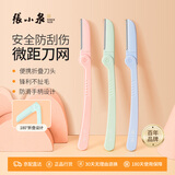 张小泉家用逸彩折叠修眉刀刮眉刀女士初学者剃画眉神器防刮伤H41560200