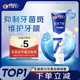 佳洁士全优7效抗牙菌斑牙膏防蛀去渍清新180g 京东自营新老包装混发