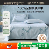 百丽丝水星家纺出品100%纯棉床单单件宿舍双人床单全棉被单床罩床上用品