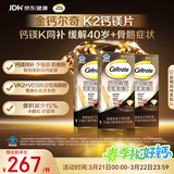 钙尔奇钙片中老年补人钙100粒*3 钙镁维生素D维生素K 金钙尔奇