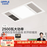 欧普照明（OPPLE）风暖浴霸基础暖系列即开即暖浴霸超薄多合一 F132-A