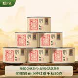 元正小种红茶 正山小叶种红茶特级茶叶 知味罐装武夷山送礼礼品 300g枣蜜花香