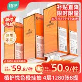 植护悦色橙面巾纸悬挂式4层320抽*8提餐巾纸厕纸擦手大尺寸整箱卫生纸