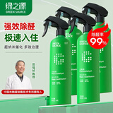 绿之源 光触媒除甲醛喷雾喷剂清除剂500ml*4瓶新房抗细菌除异味深度除醛