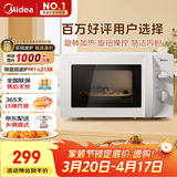美的（Midea）快捷微波炉 家用小型 360°转盘加热 旋钮操控 易洁内胆（M1-L213B）