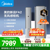 美的可爱多空调  大3匹新一级能效变频冷暖 无风感健康风舒适风双排纯铜管立式柜机KFR-72LW/FA2