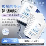 丁家宜（TJOY）玻尿酸补水保湿面膜28ml*10片男女士专用老牌国货【送女友礼物】