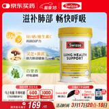Swisse斯维诗 清肺养肺片 草本复合维生素VC维A滋润肺部健康呼吸90片/瓶
