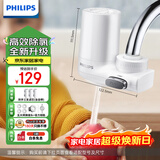 飞利浦（PHILIPS）水龙头净水器家用水龙头前置过滤器 厨房自来水过滤器净水机 AWP3600一机三芯套装