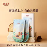 御泥坊面膜小肌御盈透美肌黑面膜玻尿酸补水保湿锁水滋润护肤面膜 礼物 尝鲜装 5片
