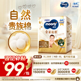 MOONY尤妮佳慕怡皇家新生儿纸尿裤XL26片(12-17kg)中包装贵族棉尿不湿