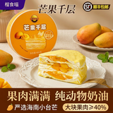 榴食喵猫山王榴莲千层蛋糕小蛋糕千层榴莲蛋糕盒子蛋糕动物奶油西点甜品 芒果千层400g*1盒【顺丰冷链】