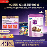 君乐宝至臻4段A2奶源儿童成长奶粉800g*4 CBP骨骼发育3周岁以上