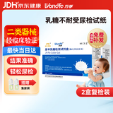 万孚（Wondfo）jyr乳糖不耐受检测试纸*2 宝宝尿半乳糖检测试剂盒 测乳糖酶