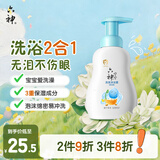 六神宝宝洗发沐浴露(柔泡型)400ML 儿童洗沐二合一 温和易冲洗