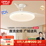 欧普照明（OPPLE）风扇灯吊扇灯多档调色LED照明Ra95北欧餐厅卧室吊灯冰风白 包安装