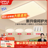 欧普照明（OPPLE）吸顶灯客厅大灯智能现代奶油风LED照明护眼灯具灯饰套餐1包安装