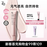 姬芮（ZA）粉色光透隔离霜防晒遮瑕霜妆前乳35g SPF36 