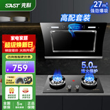先科（SAST）油烟机侧吸式抽油烟机家用厨房灶台小户型一体脱排智能自动清洗双电机大吸力单机烟机燃气灶三件套 液化气【高配套装】27m³+5.2九腔灶 900MM