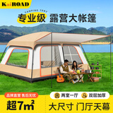 凯路德（KAIROAD）帐篷户外露营银胶防晒防雨过夜两室一厅加大空间双层家庭野营装备 4-6人【两室一厅】延长门厅大天幕帐篷