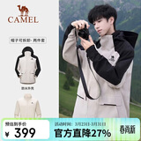 骆驼（CAMEL）冲锋衣男三合一可拆卸户外防风防水登山服 1071  M