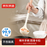 京东京造 汤勺 勺子硅胶锅勺硅胶抗菌厨房耐高温【榉木手柄】防烫
