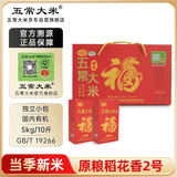 五常大米官方溯源 陆家围子 有机认证 当季新米 马年礼盒10斤（1kg*5）