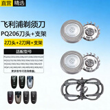 轩邑适用飞利浦剃须刀PQ202 PQ206 PQ208 PQ209/HQ41/42/460/HQ360/382/hq915/917刀头刀网支架配件