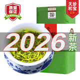 天和珍宝蒙顶高山绿茶 毛峰茶叶2026新茶四川雅安特级碧螺春类散装素茶叶 【口碑好茶】尝鲜250g