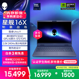 外星人（Alienware）【直播间限时领券400元】游戏本国家补贴 星舰16X 笔记本电脑 Ultra 9 5060 1T 2.5K 240Hz 1963QB