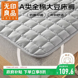 无印良品A类全棉大豆床褥床垫遮盖物 学生宿舍四季防滑褥子1.2x2米床