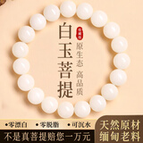世福星正品白玉菩提手串可盘玩佛珠菩提根菩提子女款静心文玩老料手链男 白玉菩提手串-6mm【附证书】