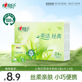 心相印手帕纸茶语经典淡茶香4层6片24包便携纸巾 面巾纸 湿水不易破