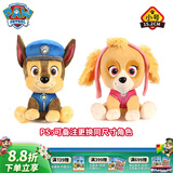 汪汪队立大功（PAW PATROL）汪汪队玩具毛绒全套狗狗玩偶公仔男女孩玩具旺旺队生日礼物 小号2只装【任选可备注角色】 小号-坐高约15.2CM