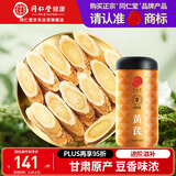 同仁堂品牌 黄芪大片500g泡水黄芩切片磨粉非中药材泡酒搭西洋党参枸杞