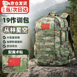 5325迷彩19作训包 户外双肩包战术包野营背包退伍入伍背包 丛林星空