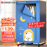 志高（CHIGO）【1500W快烘+450L】干衣机家用烘干机烘衣机烘衣服神器婴儿衣物暖风风干机大容量定时烘干衣柜JT16
