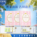 蝶翠诗（DHC）吸油面纸(携带型)65*100mm*100张天然麻吸走油脂【日本进口】 吸油面纸 100张 *3