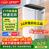多乐信（DOROSIN）除湿机/抽湿机 除湿量21升/天 42㎡家用轻音地下室干衣除湿吸湿器 客卧除潮干燥机ER-20